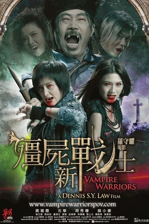 Постер к фильму Вампирские войны (2010)