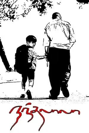 Постер к фильму Nandalala (2010)