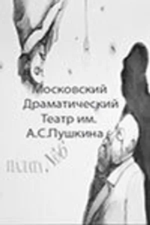 Постер к фильму Палата номер шесть (1991)