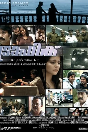 Постер к фильму Траффик (2011)