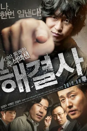 Постер к фильму Посредник (2010)