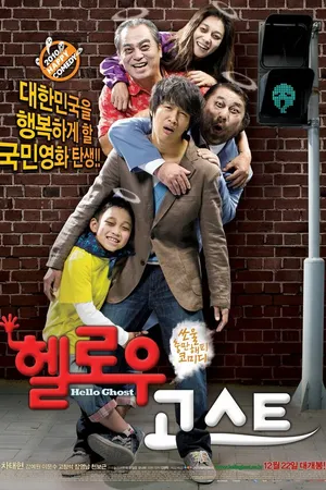 Постер к фильму Привет, призрак (2010)