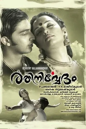 Постер к фильму Rathinirvedam (2011)