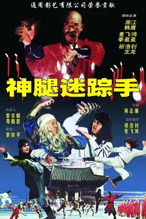 Постер к фильму Поединок крутых (1982)
