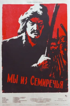 Постер к фильму Мы из Семиречья (1958)