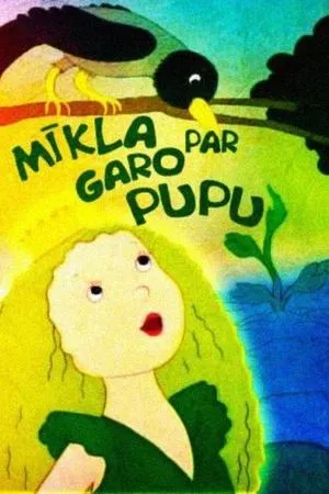 Постер к мультфильму Загадка про длинные бобы (1995)