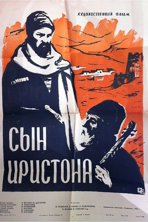 Постер к фильму Сын Иристона (1959)