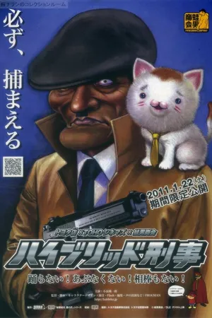 Постер к мультфильму Haiburiddo deka (2011)