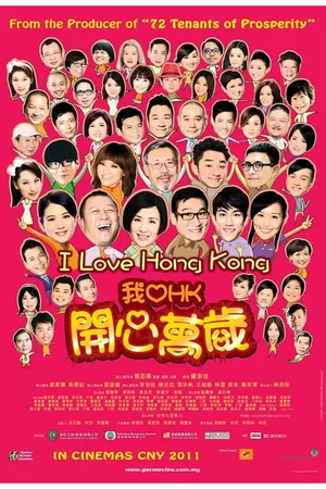 Постер к фильму Я люблю Гонконг (2011)