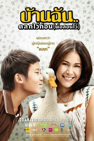 Постер к фильму Маленький комик с большим сердцем (2010)