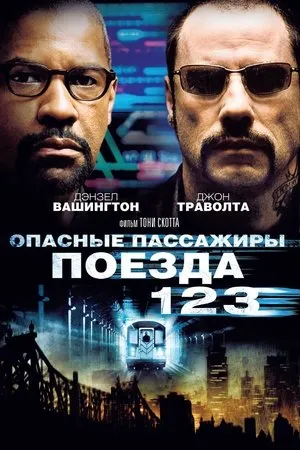 Постер к фильму Метро (2011)