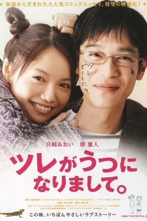Постер к фильму Депрессия моего мужа (2011)