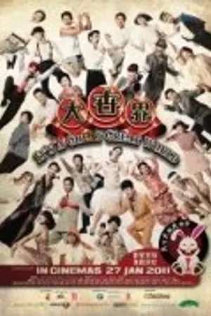 Постер к фильму Tua seh kai (2011)