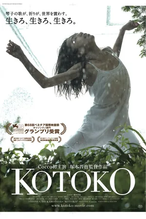 Постер к фильму Котоко (2011)