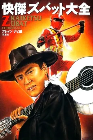 Постер к сериалу Блестящий Зубат (1977)