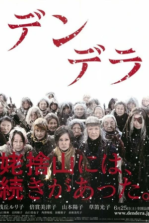 Постер к фильму Дендера (2011)