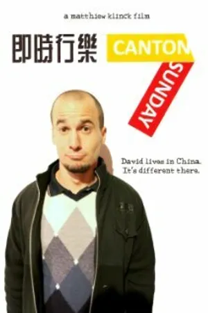 Постер к фильму My Brother Lives in China, Part 1: Canton Sunday (2012)