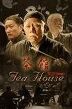 Постер к сериалу Cha guan (2010)