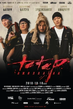 Постер к фильму Операция «Татар» (2010)