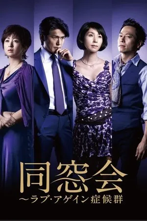 Постер к сериалу Dousoukai: Rabu agein shoukougun (2010)