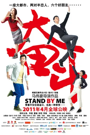 Постер к фильму Поддержите меня (2011)