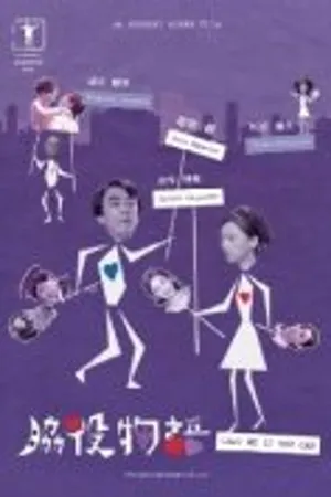 Постер к фильму Брось меня, если сможешь (2010)