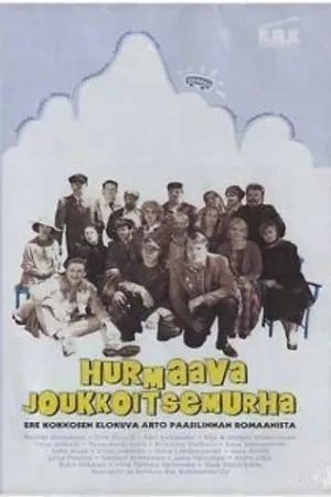 Постер к фильму Очаровательное самоубийство в кругу друзей (2000)