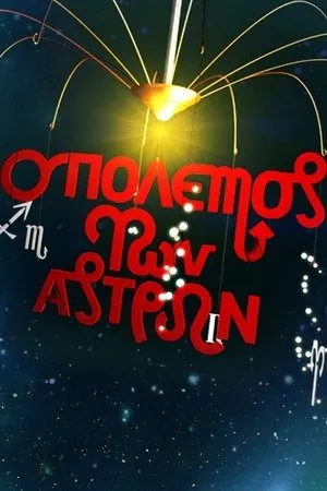Постер к сериалу Звёздные войны (2010 - 2011)
