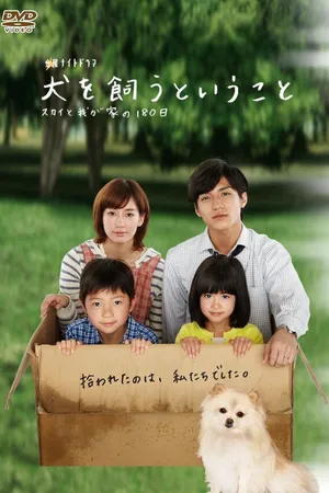 Постер к сериалу Завести собаку (2011)