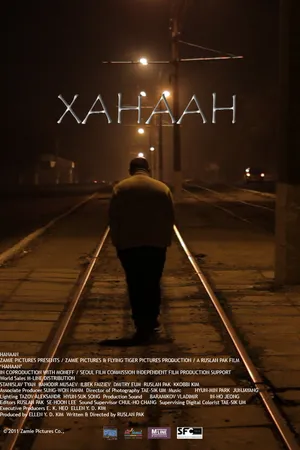 Постер к фильму Ханаан (2011)