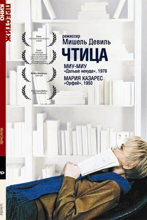 Постер к фильму Чтица (1988)