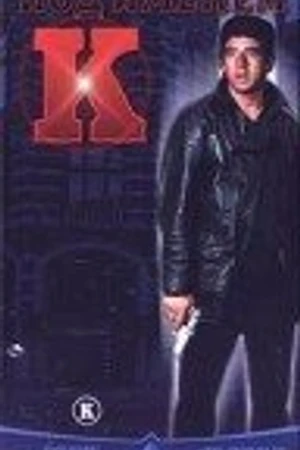 Постер к фильму Под именем «К» (1997)