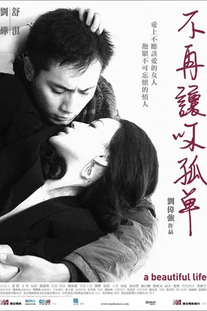 Постер к фильму Красивая жизнь (2011)