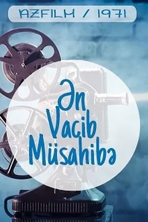 Постер к фильму Главное интервью (1971)