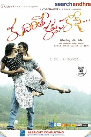 Постер к фильму Kudirithe Kappu Coffee (2011)