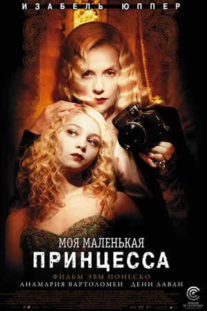 Постер к фильму Моя маленькая принцесса (2011)