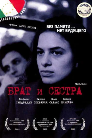 Постер к фильму Брат и сестра (2001)