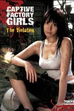 Постер к фильму Kankin kôjô: Kyonyû jokô-tachi no bôhatsu (2007)