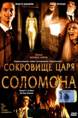 Постер к фильму Сокровище царя Соломона (2001)
