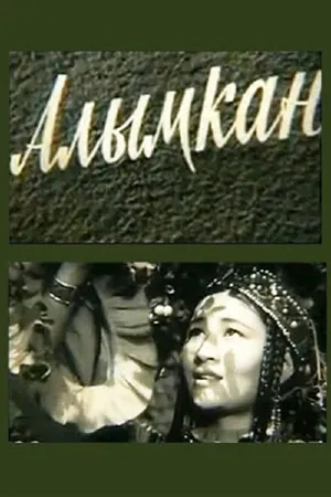 Постер к фильму Алымкан (1965)