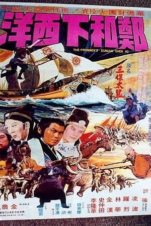 Постер к фильму Великая погоня (1977)
