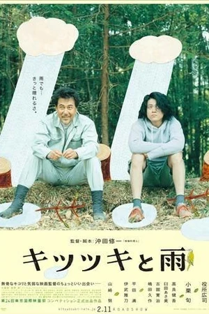 Постер к фильму Лесоруб и дождь (2011)