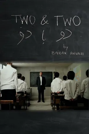 Постер к фильму Два плюс два (2011)