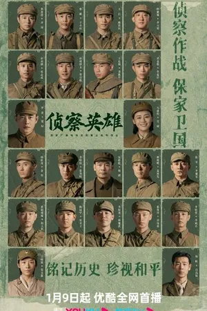 Постер к сериалу Герой-разведчик (2023)