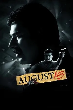 Постер к фильму August 15 (2011)