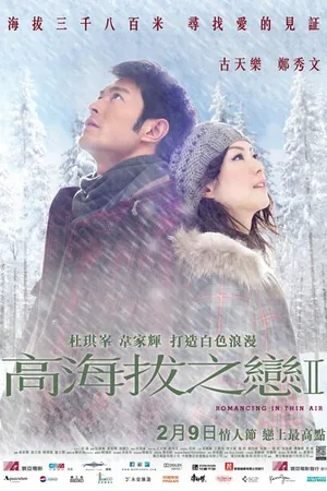 Постер к фильму Любовь на высоте (2012)