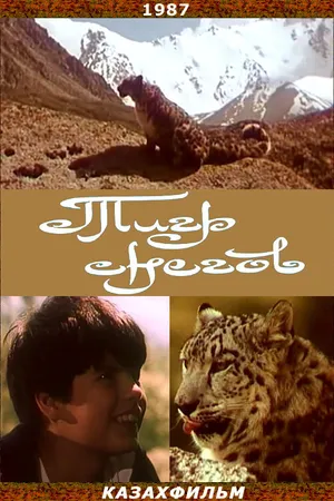 Постер к фильму Тигр снегов (1987)