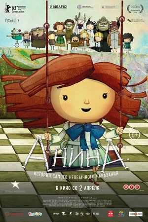 Постер к мультфильму Анина (2013)