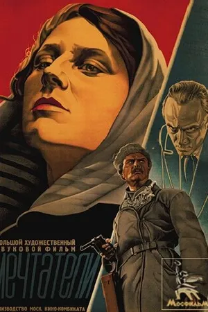 Постер к фильму Мечтатели (1934)