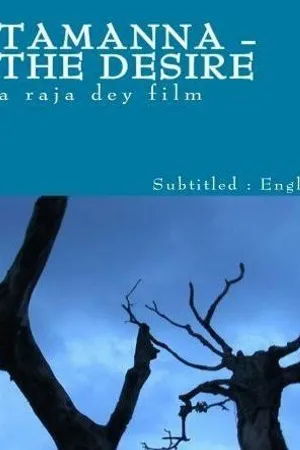 Постер к фильму Желание (1981)